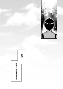 Page 35 of Ima demo Aishiteru no ni... | 明明就還愛著你