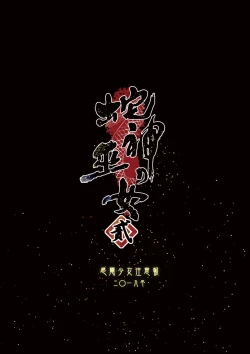 Page 2 of Hebigami no Miko Ni | 蛇神的巫女2