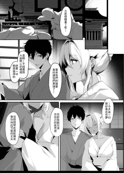 Page 7 of Hebigami no Miko San | 蛇神的巫女3