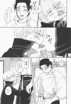 Page 16 of Mou Gaman no Genkai desu!