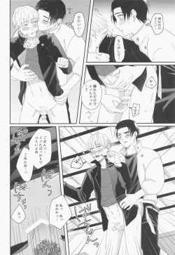 Page 19 of Mou Gaman no Genkai desu!