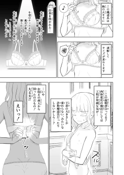 Page 4 of 胸が大きくなる下着」を購入した貴族令嬢の末路