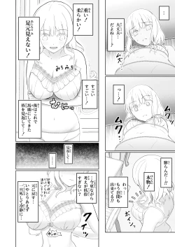 Page 5 of 胸が大きくなる下着」を購入した貴族令嬢の末路
