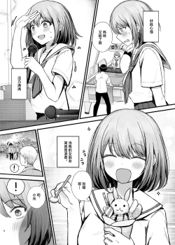 Page 4 of Boku no Kanojo wa Aitsu no Seidorei | 我的女朋友是那家伙的性奴隶