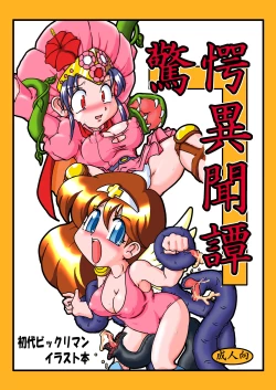 Page 25 of 驚愕異聞譚 DL版