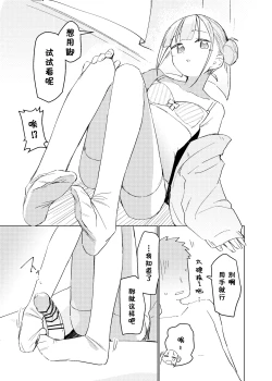 Page 10 of Jitsu wa Senpai no Koto ga