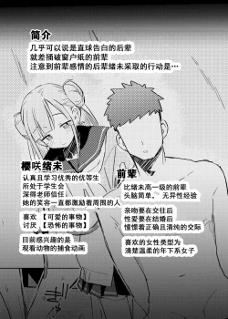 Page 2 of Jitsu wa Senpai no Koto ga