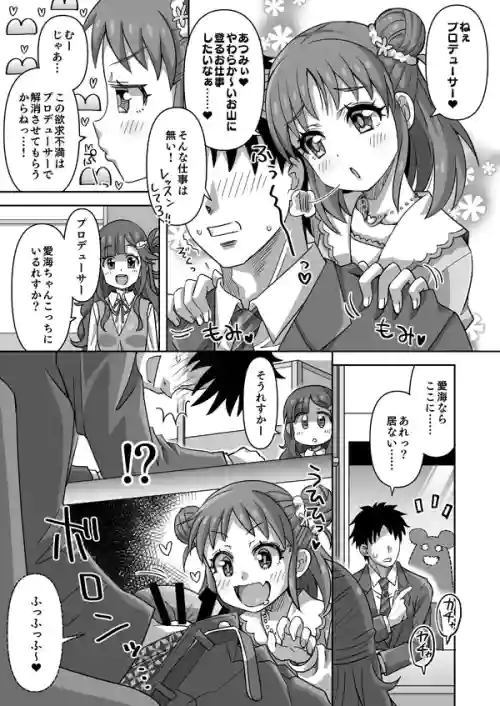 Download DereMas Atsumi