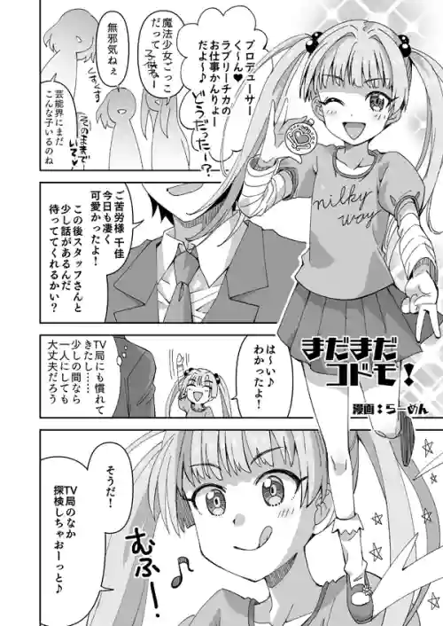 [Ra-men] Madamada Kodomo! (THE IDOLM@STER CINDERELLA GIRLS)