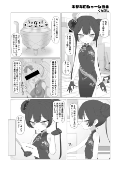 Page 1 of キサキ合同誌