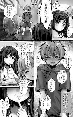 Page 14 of 毎日のようにヌいてくれる大好きなお姉ちゃんとセックスしたい