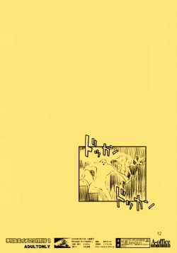 Page 12 of Kikan Yumi Ichirou Tokubetsugou 1