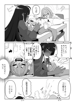 Page 4 of 平和的に情報を聞き出す方法を模索するアカネとカリン