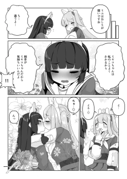 Page 4 of 特殊な状況を想定した訓練をするミヤミユ