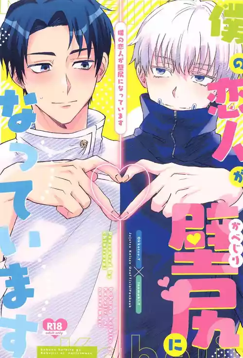 Download Boku no Koibito ga Kabejiri ni Natteimasu