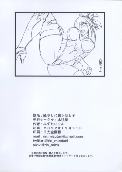 Page 10 of Iyashi ni Izanau Mamatoko