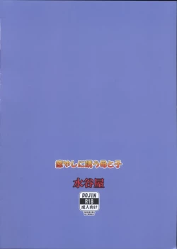 Page 2 of Iyashi ni Izanau Mamatoko