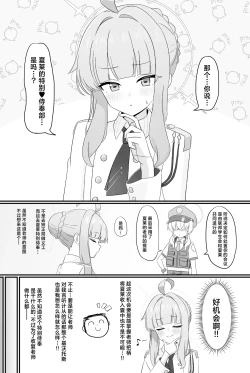 Page 2 of Schale No Tokubetsu❤Houshibutte Nandesuka！？ | 夏莱的特别❤侍奉部是个什么玩意啊！？