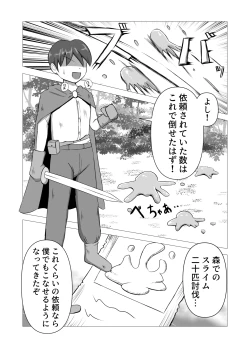 Page 2 of The Adventurer VS Slime Girl