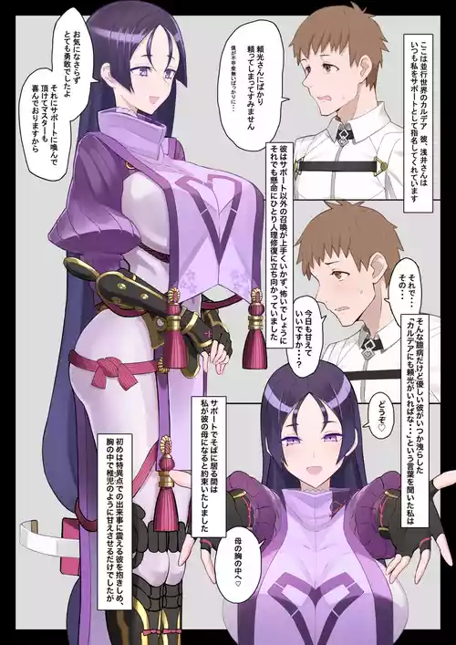 頼光サポートNTR漫画