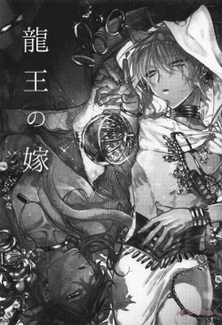 Page 2 of Ryuu no Hanayome