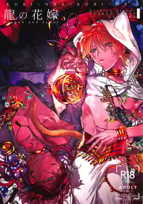 Download Ryuu no Hanayome