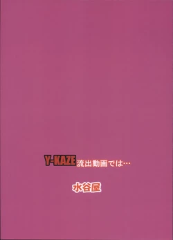 Page 2 of Y-KAZE Ryushitsu Dogade wa