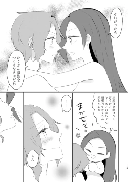 Page 16 of Fuufu Rashii Koto suru Moto Kyoudai no Hanashi