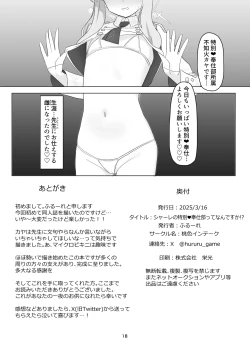 Page 17 of シャーレの特別❤奉仕部ってなんですか！？