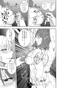 Page 8 of 女社長氷雨ミズキ 焦らし乳首責め編
