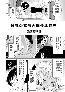 Page 2 of Wagamama Shoujo to Mugen Teishi Sekai