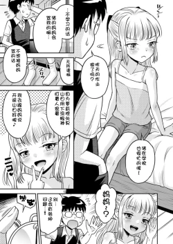 Page 7 of Wagamama Shoujo to Mugen Teishi Sekai