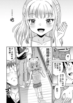 Page 8 of Wagamama Shoujo to Mugen Teishi Sekai