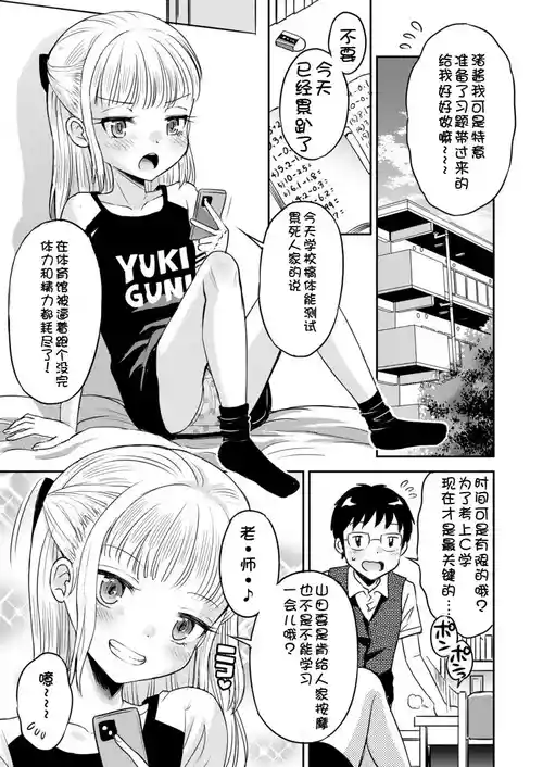 Download Wagamama Shoujo to Mugen Teishi Sekai