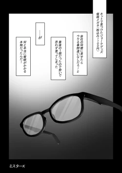 Page 1 of 催眠メガネ