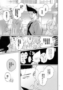 Page 26 of Koibito ijoo? Geboku miman| 恋人以上? 仆人未满
