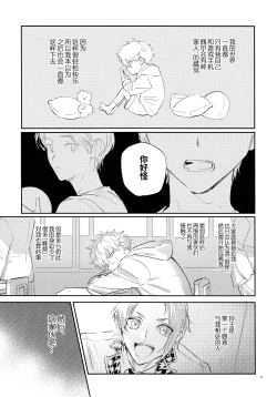 Page 32 of Koibito ijoo? Geboku miman| 恋人以上? 仆人未满