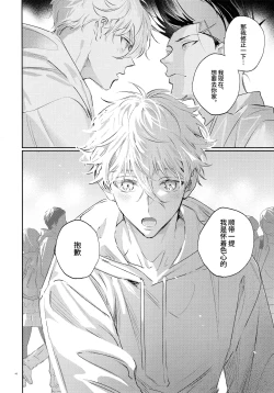 Page 41 of Koibito ijoo? Geboku miman| 恋人以上? 仆人未满