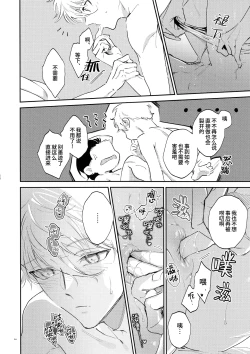 Page 53 of Koibito ijoo? Geboku miman| 恋人以上? 仆人未满