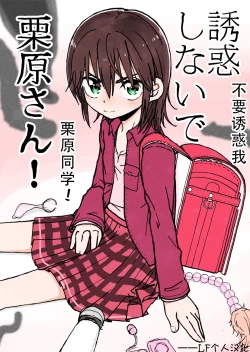 Page 1 of Yuuwaku Shinaide Kurihara5