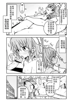 Page 24 of Yuuwaku Shinaide Kurihara5