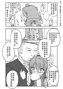 Page 82 of Yuuwaku Shinaide Kurihara5