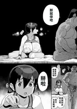 Page 45 of Osananajimi Rikujou Shoujo no Minamikami Tsubame, Ossan Kyoushi ni Yogosareru. | 青梅竹馬田徑少女南神燕被中年教師玷污