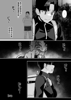 Page 59 of Osananajimi Rikujou Shoujo no Minamikami Tsubame, Ossan Kyoushi ni Yogosareru. | 青梅竹馬田徑少女南神燕被中年教師玷污