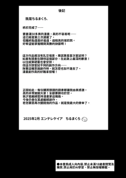 Page 61 of Osananajimi Rikujou Shoujo no Minamikami Tsubame, Ossan Kyoushi ni Yogosareru. | 青梅竹馬田徑少女南神燕被中年教師玷污