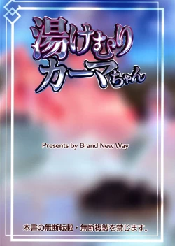 Page 2 of Yukemuri Kamachan