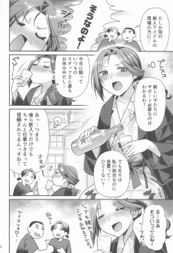 Page 5 of アイドル秘湯三昧 スタッフがおいしくいただきました