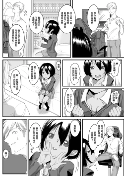 Page 2 of 妹のトモダチにコクられて
