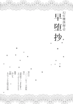 Page 22 of Gentou Tsuirakuroku 1 ～ Soudashou