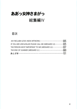 Page 4 of Ah! Megami-sama ga Soushuuhen 4